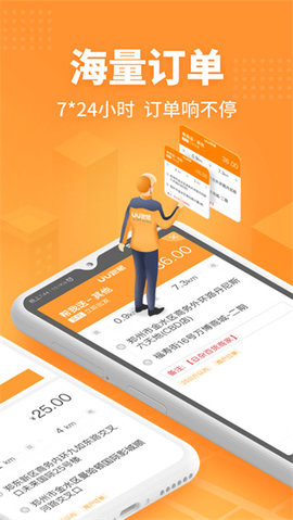 UU跑腿跑app最新版