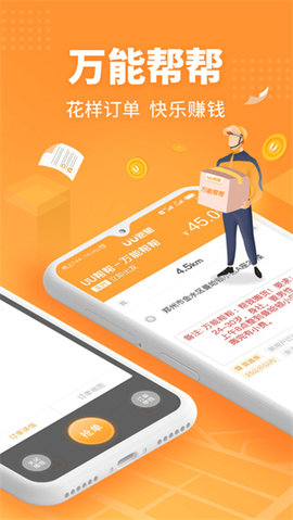UU跑腿跑app最新版