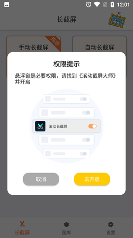 滚动截屏大师破解版