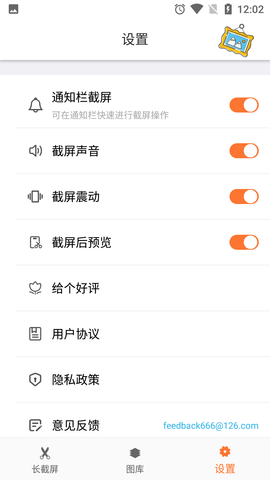 滚动截屏大师