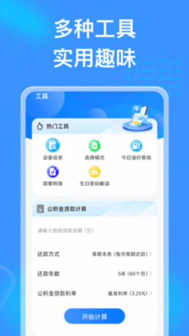 吉星充电安卓版