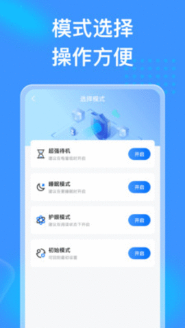 吉星充电安卓版