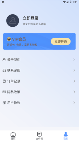 图片格式转换器解锁vip版