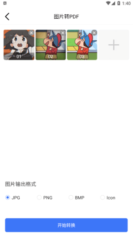 图片格式转换器解锁vip版