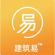 建筑易app最新版
