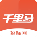 千里马招标网安卓版