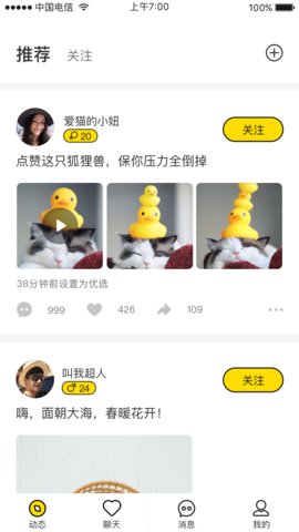 畅聊App最新版