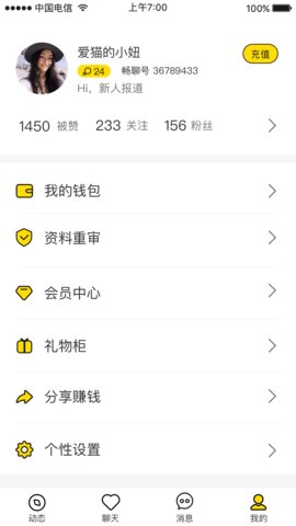 畅聊App