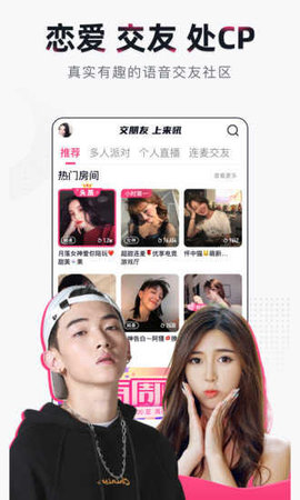 畅聊App最新版