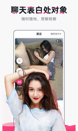 畅聊App最新版