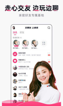 畅聊App最新版