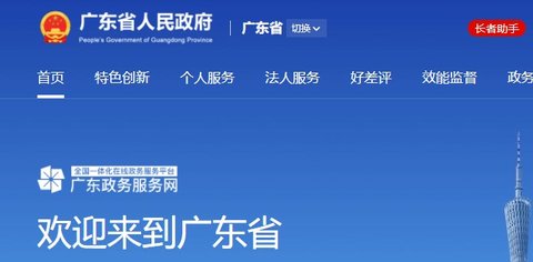 广东政务服务网个人登录入口