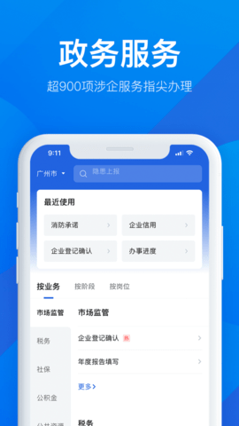 广东政务服务网 (3)