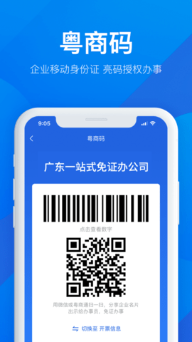 广东政务服务网 (2)