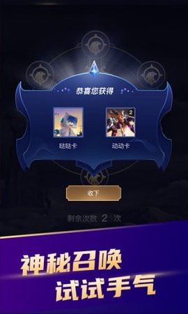 开心召唤免费领皮肤APP