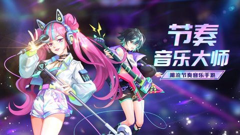 节奏音乐大师免广告版