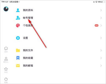 QQ HD2023最新版