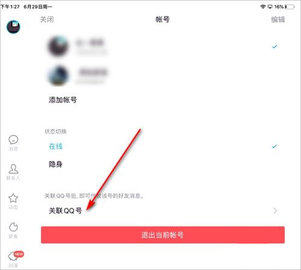 QQ HD2023最新版