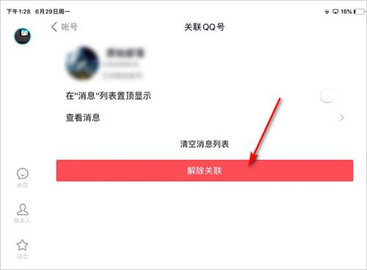 QQ HD2023最新版
