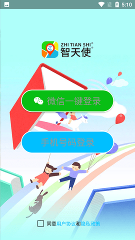 智天使3儿童智能手表APP