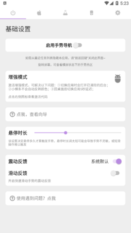 gesture(手势导航)app
