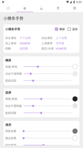 gesture(手势导航)app
