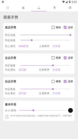 gesture(手势导航)app