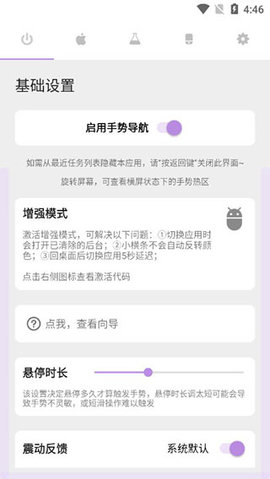 gesture(手势导航)app