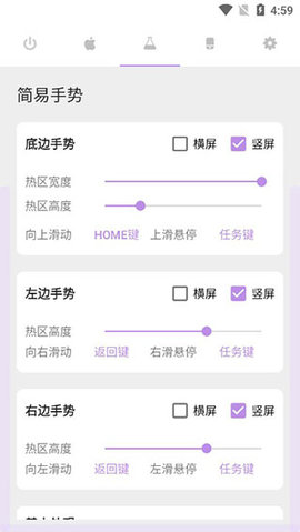 gesture(手势导航)app