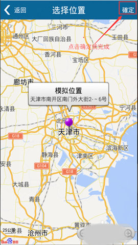 天下游(定位修改)app