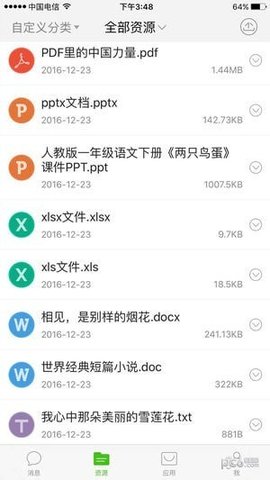 国家教育资源公共服务平台官方版