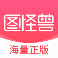 图怪兽壁纸制作APP破解版