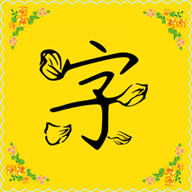字体多多app最新版