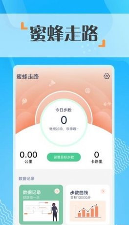 蜜蜂走路最新版