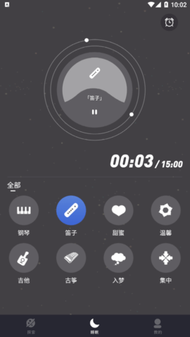 专注睡眠免费版