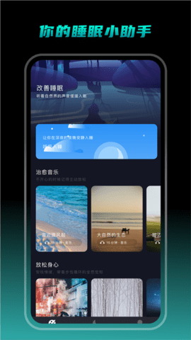 专注睡眠免费版