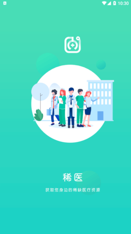 稀医(线上问诊)app