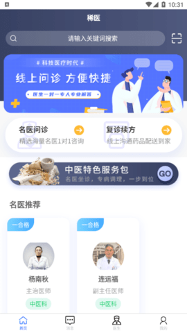 稀医(线上问诊)app
