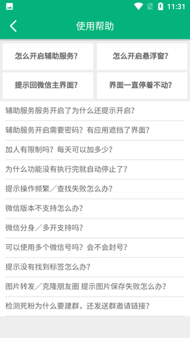 一键转发精灵永久VIP版