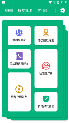 一键转发精灵永久VIP版