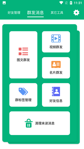 一键转发精灵永久VIP版