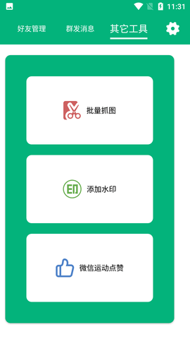 一键转发精灵永久VIP版