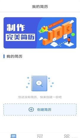 趣做简历免费版