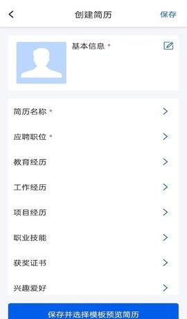 趣做简历免费版