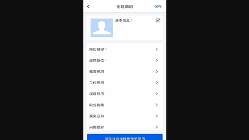 趣做简历免费版