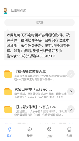 扶摇软件库免费会员版