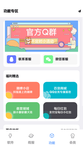 扶摇软件库免费会员版