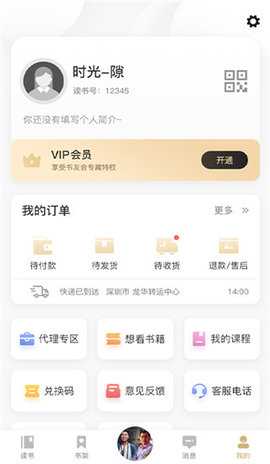 666书友会最新版