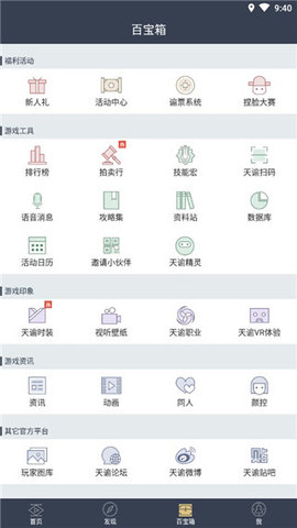 天谕网游助手客户端