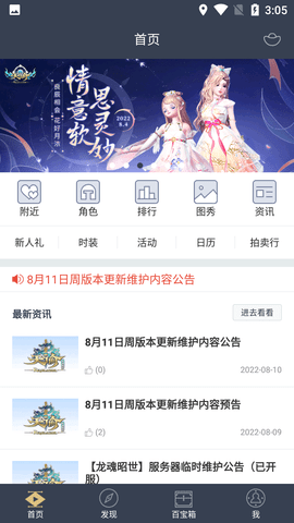 天谕网游助手客户端